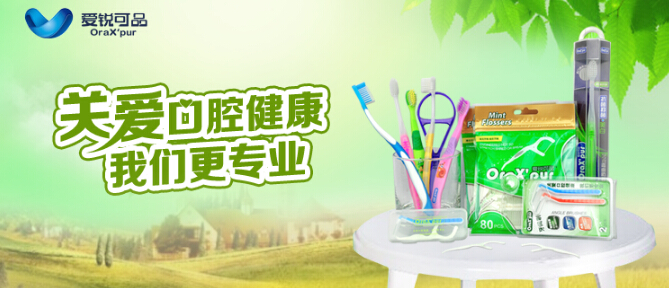 爱锐可品牙线
