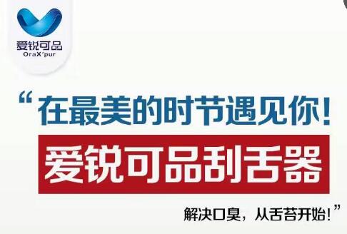 爱锐可品刮舌器