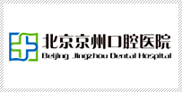 爱锐可品合作伙伴：北京京州口腔医院