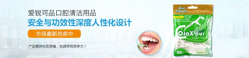 牙线,牙线批发,牙线厂家,牙线工厂,牙线生产厂家